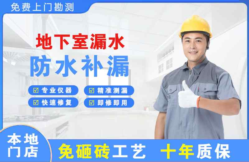 锡林郭勒地下室漏水维修